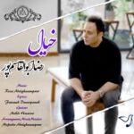 دانلود آهنگ رضا ابوالقاسم پور خیال